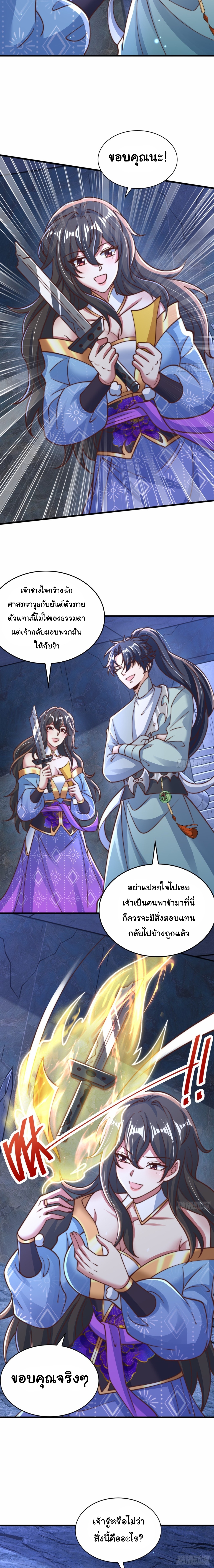 เทพเซียนหมื่นวิถี ตอนที่ 92 หน้า 5