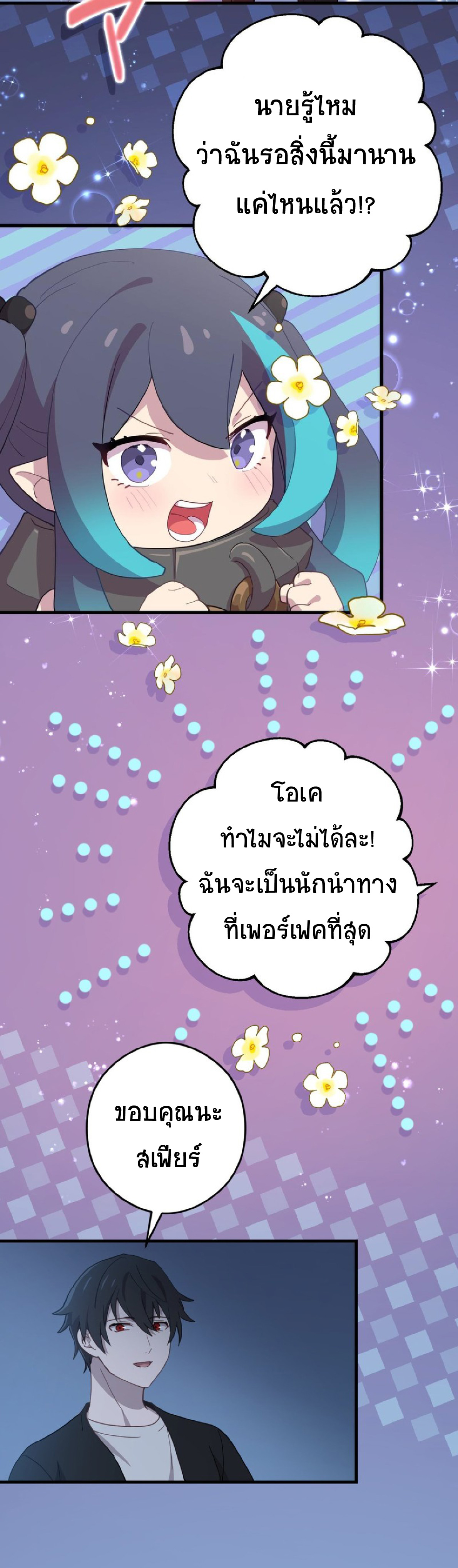 การกลับชาติมาเกิดของจอมเวทย์ต้องห้าม (Reincarnation of the Forbidden Archmage) ตอนที่ 55 หน้า 25