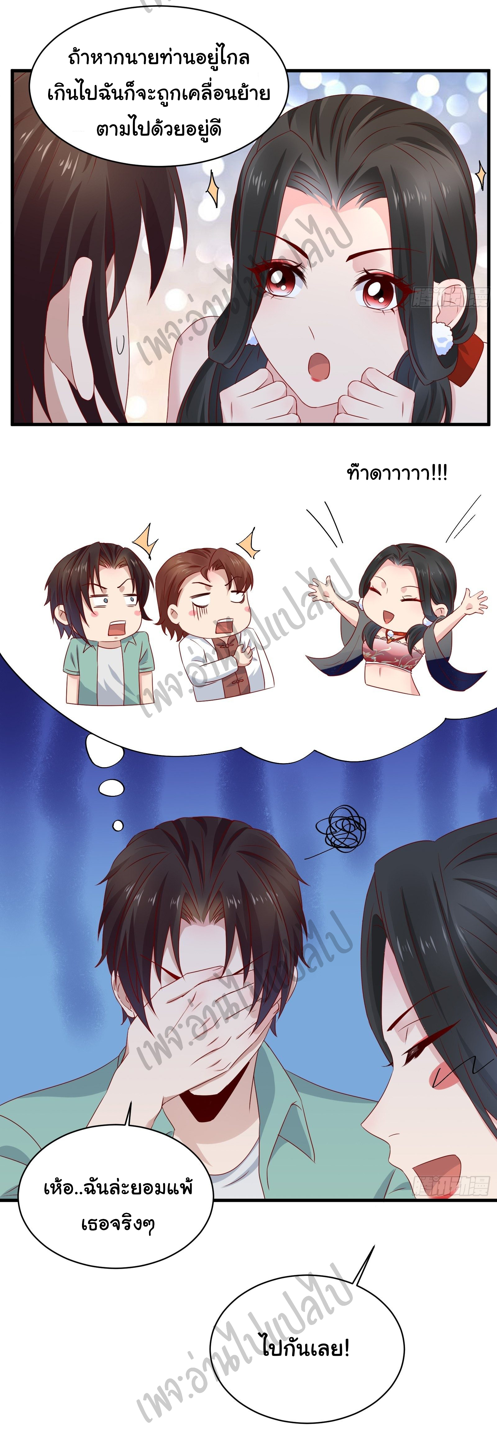 Best system Investors in the city ตอนที่ 27 หน้า 17