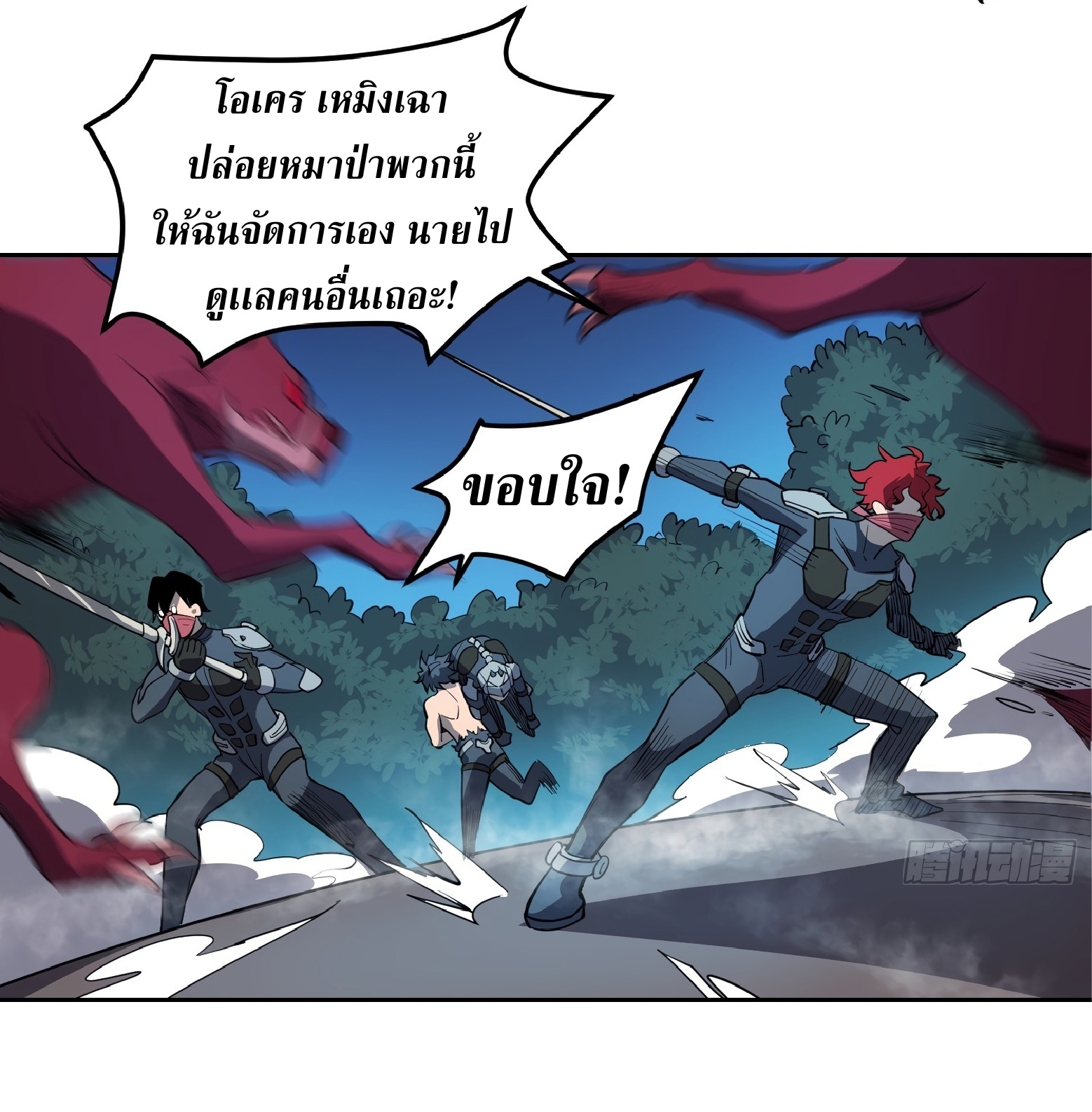 The People On Earth Are Too Ferocious ตอนที่ 79 หน้า 27