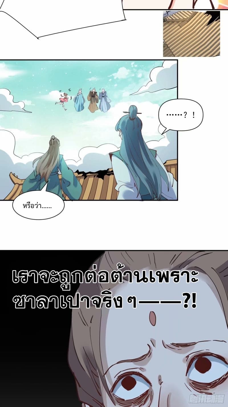 กลายเป็นว่าข้าคือจอมยุทธ์ผู้ยิ่งใหญ่ ตอนที่ 236 หน้า 50