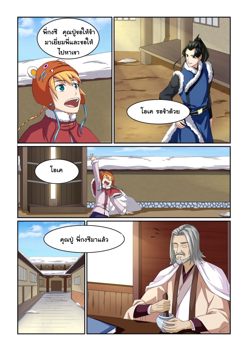 การแก้แค้นของชายผู้โดดเดี่ยว ตอนที่ 16 หน้า 10