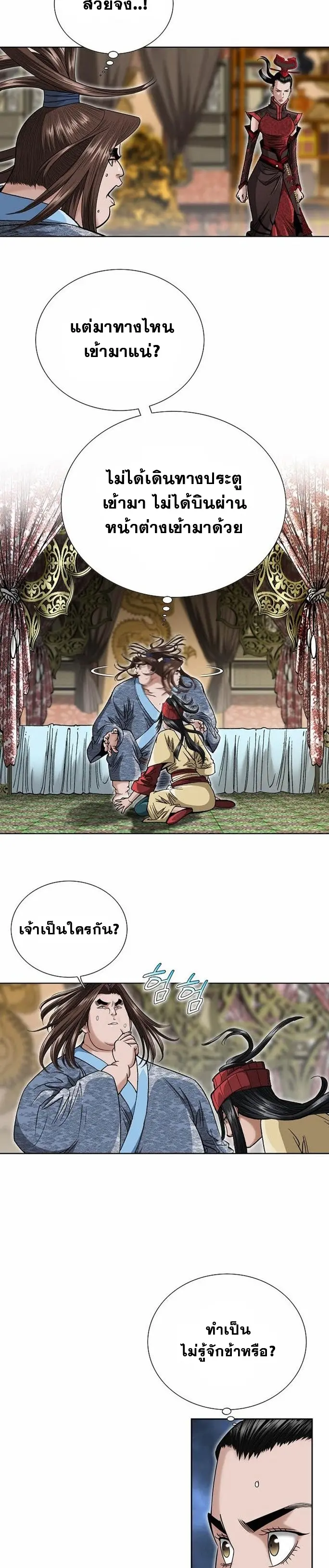 ราชันย์พิษแห่งตระกูลถัง ตอนที่ 3 หน้า 2
