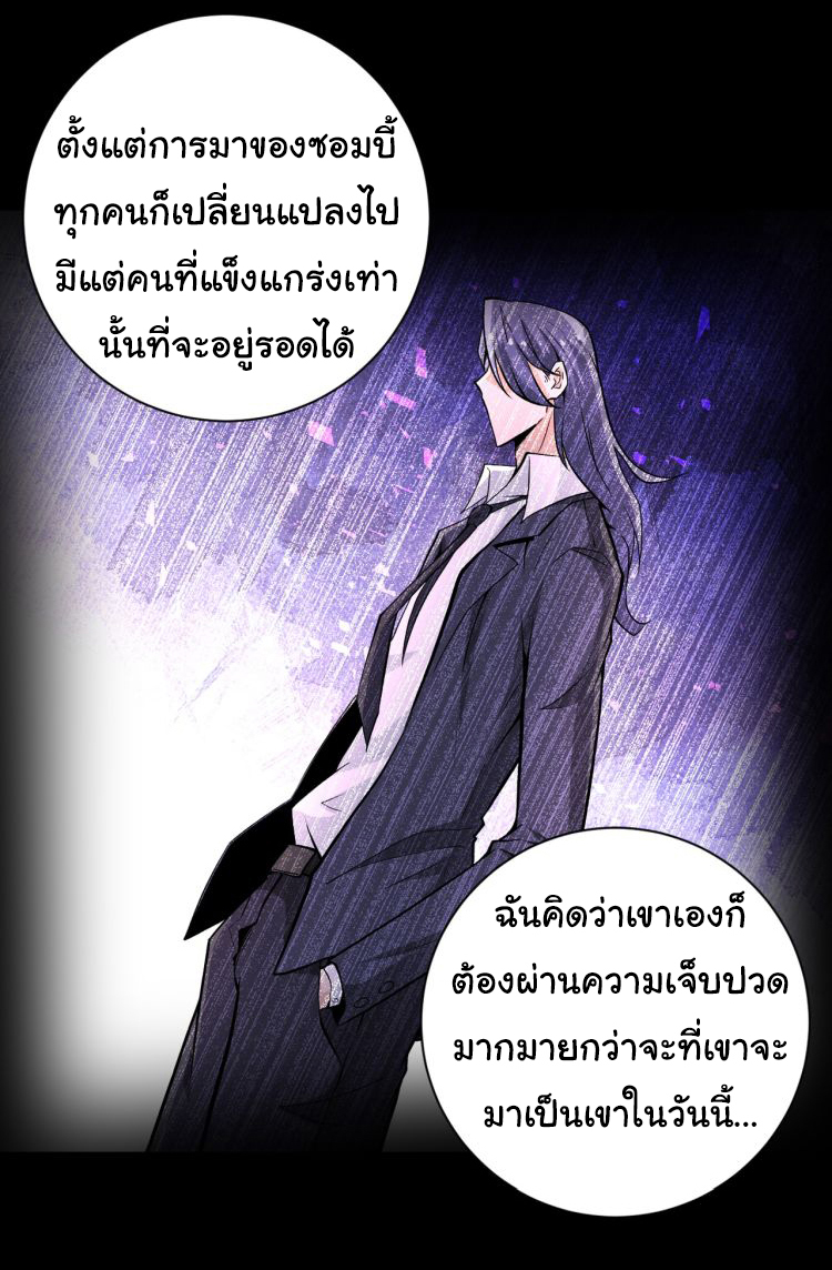 Apocalyptic Super System ตอนที่ 148 หน้า 6