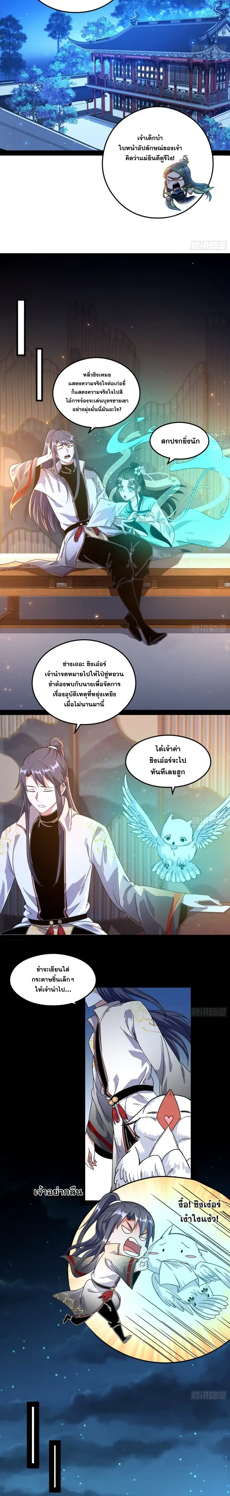 I'm an Evil God ข้าคือจักรพรรดิปีศาจ ตอนที่ 101 หน้า 12