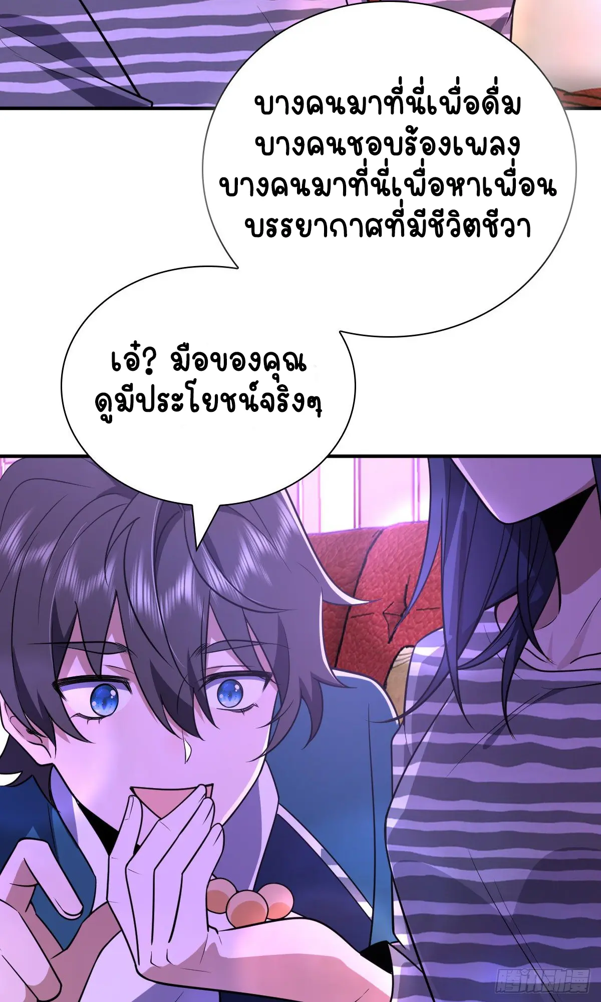ภรรยาผมเป็นคนเมื่อ1000ปีที่แล้ว My Wife Is From a Thousand Years Ago ตอนที่ 30 หน้า 48