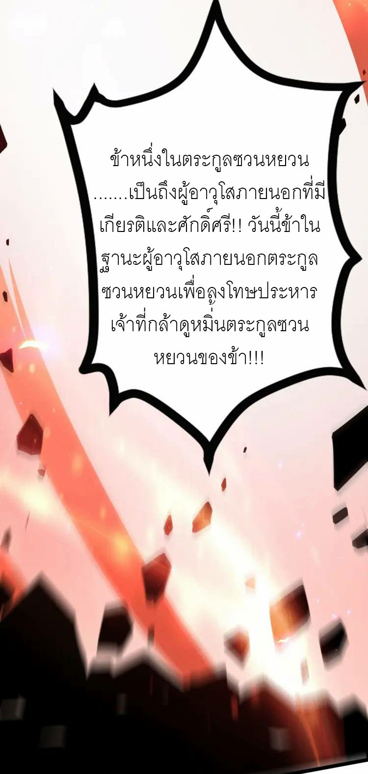 จักรพรรดิซวน (ชนจีน) ตอนที่ 5 หน้า 53
