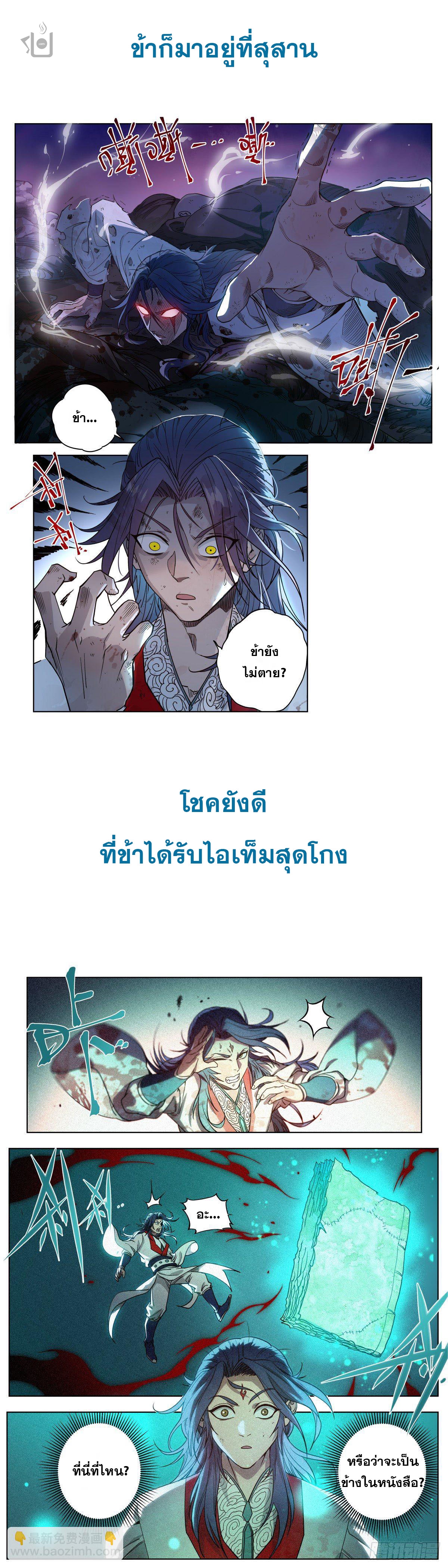 นายน้อยผู้ชอบธรรม ตอนที่ 1 หน้า 5