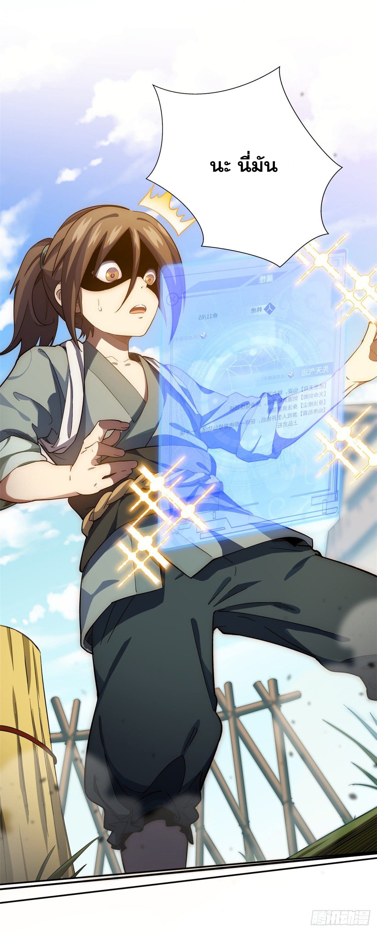 ระบบสุ่มดวงชะตา(ทันจีน) ตอนที่ 2 หน้า 21