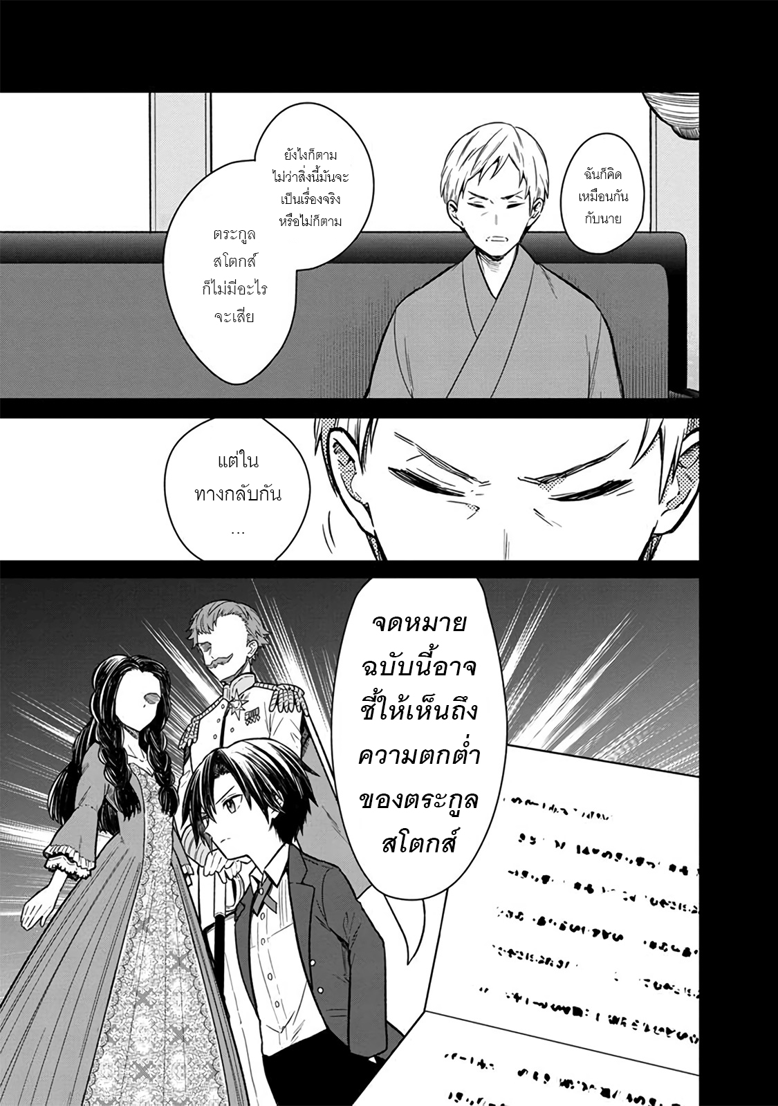 My Death Flags Show No Sign Of Ending ตอนที่ 10 หน้า 3