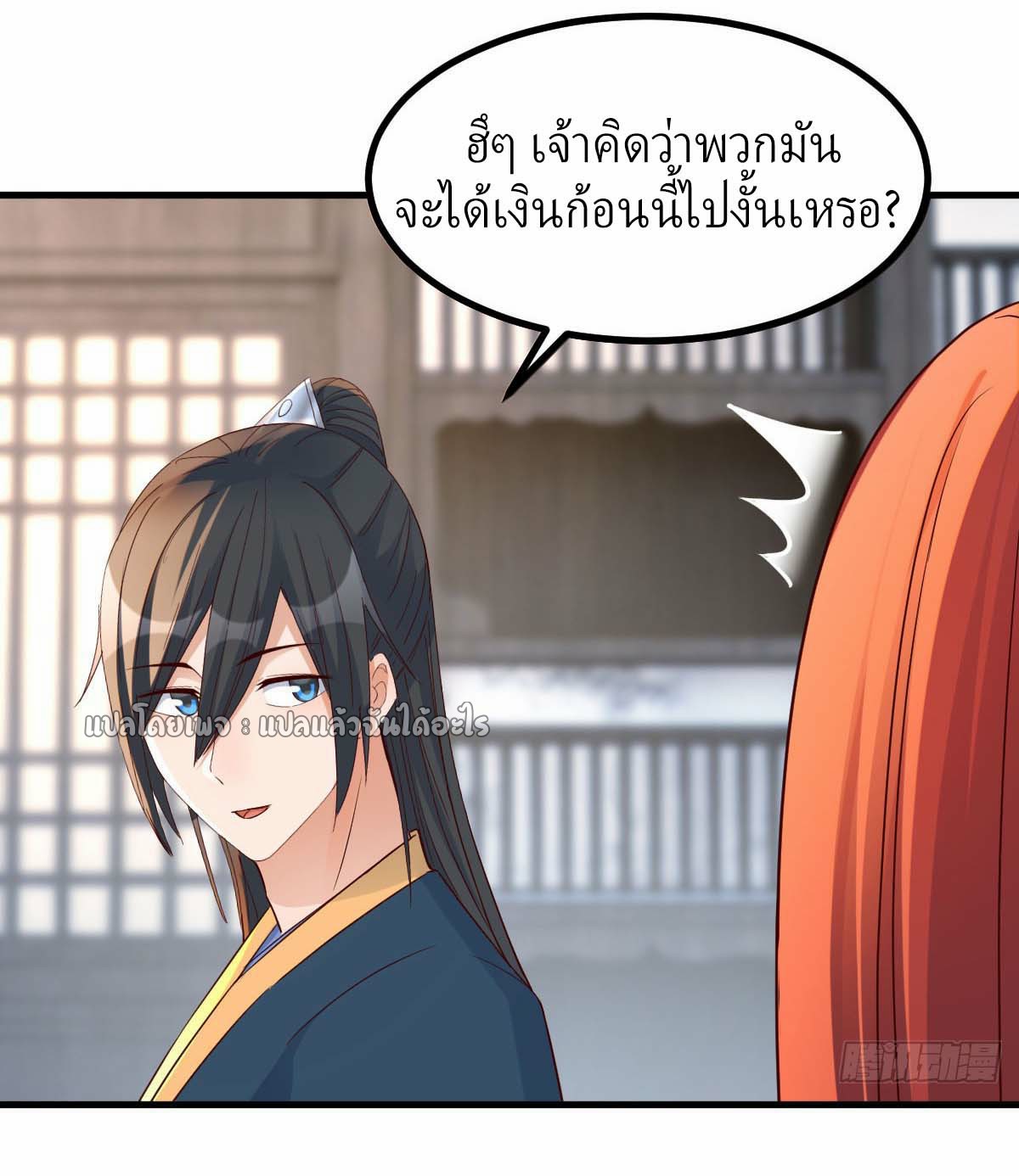 เกิดใหม่ทั้งทีมีเงินแค่เหรีญเดียว ตอนที่ 13 หน้า 20