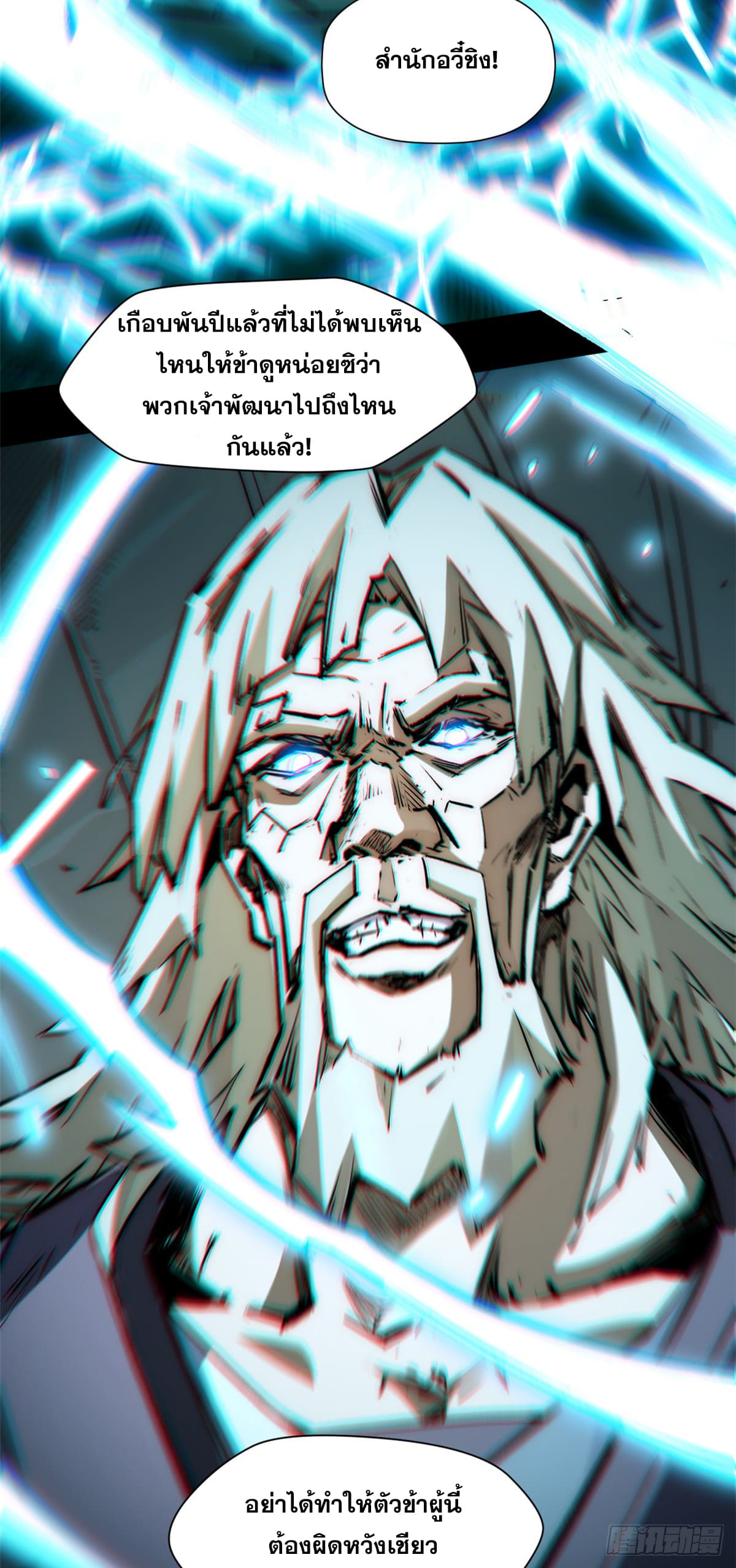 ระบบสุ่มดวงชะตา(ทันจีน) ตอนที่ 54 หน้า 10