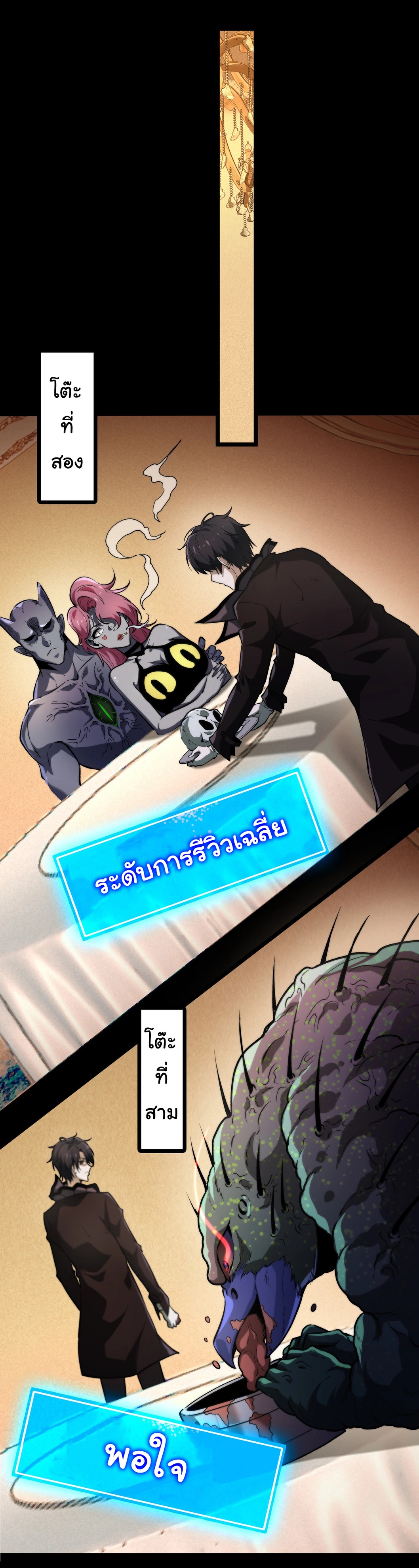 I Play the Horror World as a Simulation Game ตอนที่ 3 หน้า 12