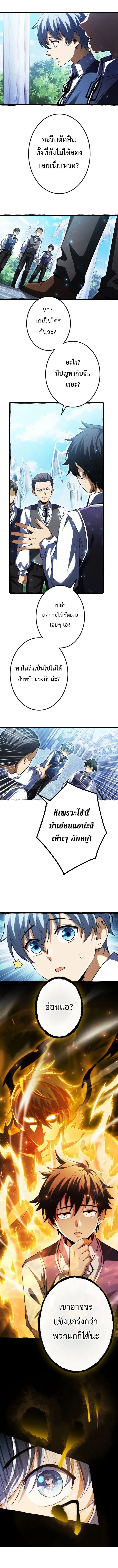 การกลับมาของบรรพชนรุ่นแรก: จอมยุทธ์ผู้แข็งแกร่งที่สุดกลับชาติมาเกิดเป็นทายาทในอีกพันปีต่อมา ตอนที่ 3 หน้า 5