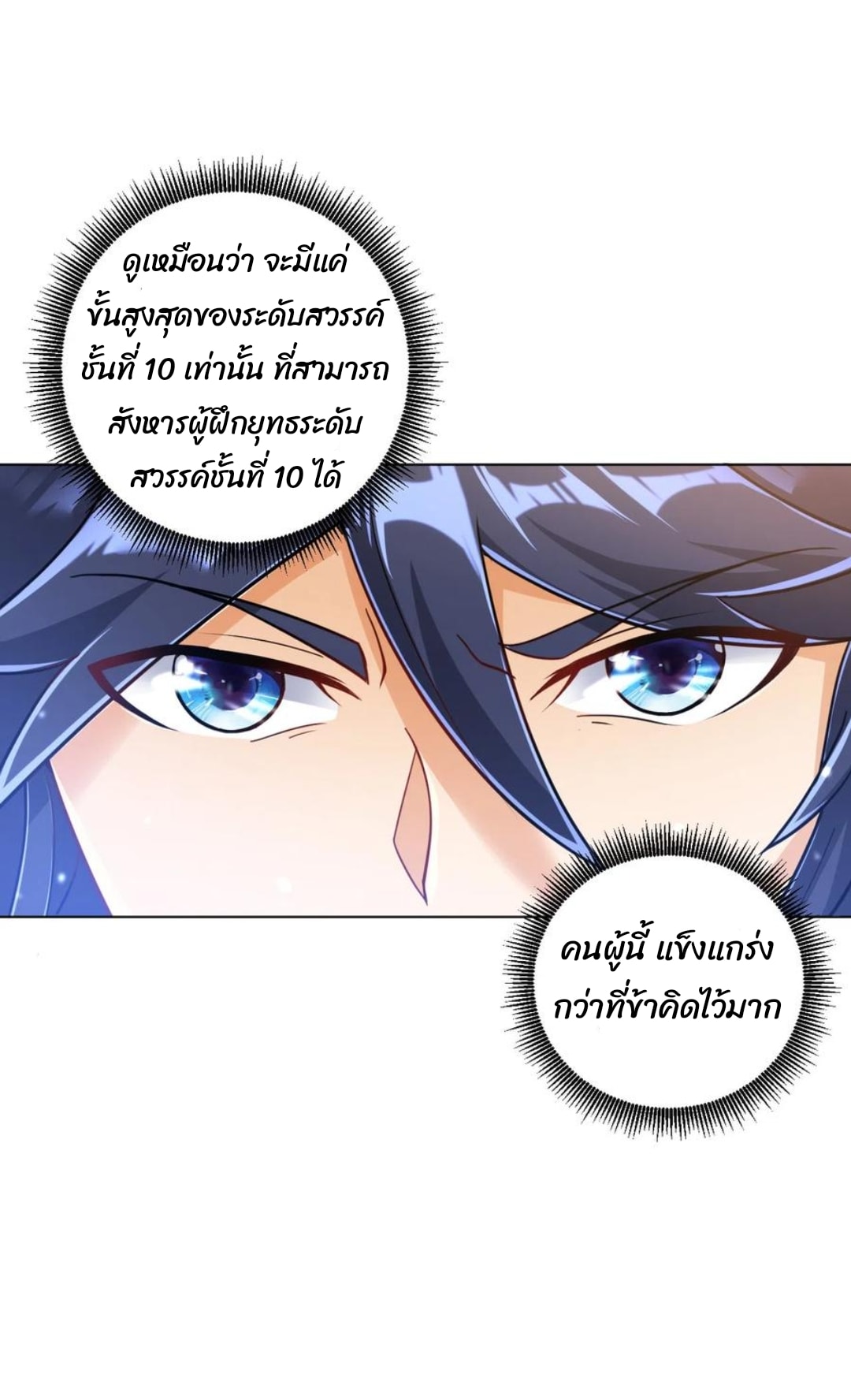 ข้ารับใช้ชั้นหนึ่ง ตอนที่ 225 หน้า 18
