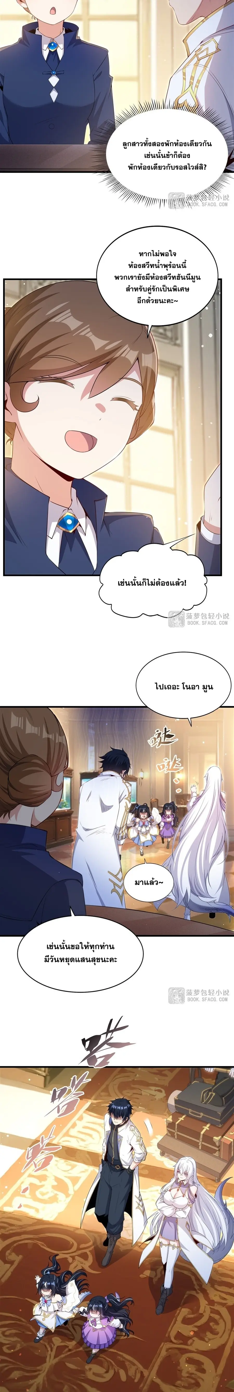 Shut Up, Evil Dragon! หุบปากซะยัยมังกรร้ายข้าไม่อยากมีลูกกับเจ้าอีกแล้ว ตอนที่ 53 หน้า 12