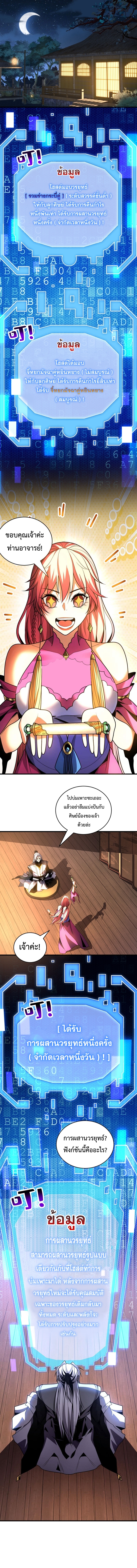 ข้าขอบ่มเพาะศิษย์แบบชิวๆ ก็แล้วกัน! (ชนจีน) ตอนที่ 51 หน้า 7