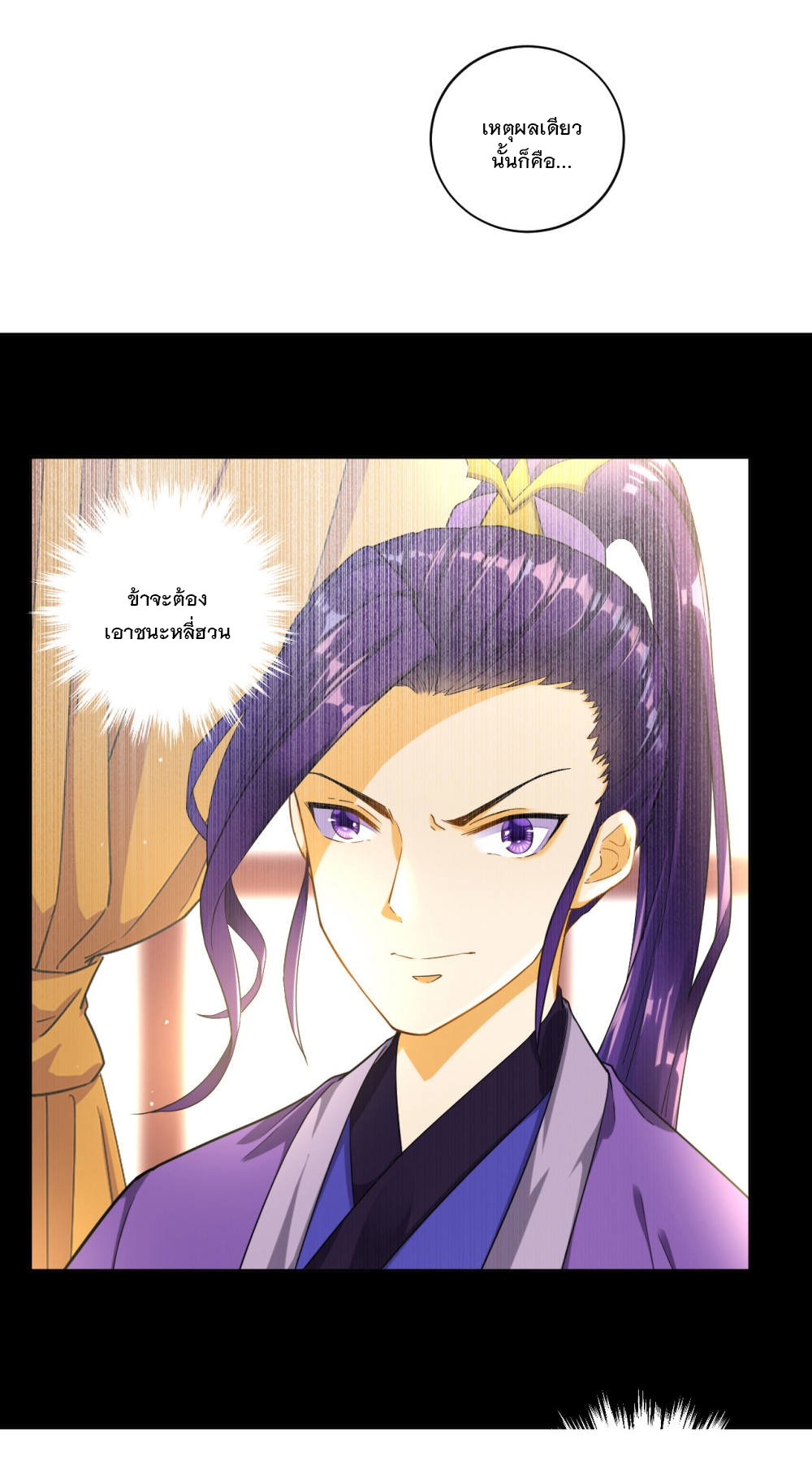 ข้ารับใช้ชั้นหนึ่ง ตอนที่ 5 หน้า 25