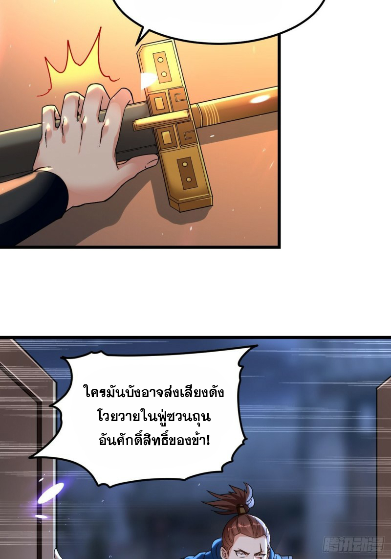 The ultimate son-in-law from different world ตอนที่ 88 หน้า 23