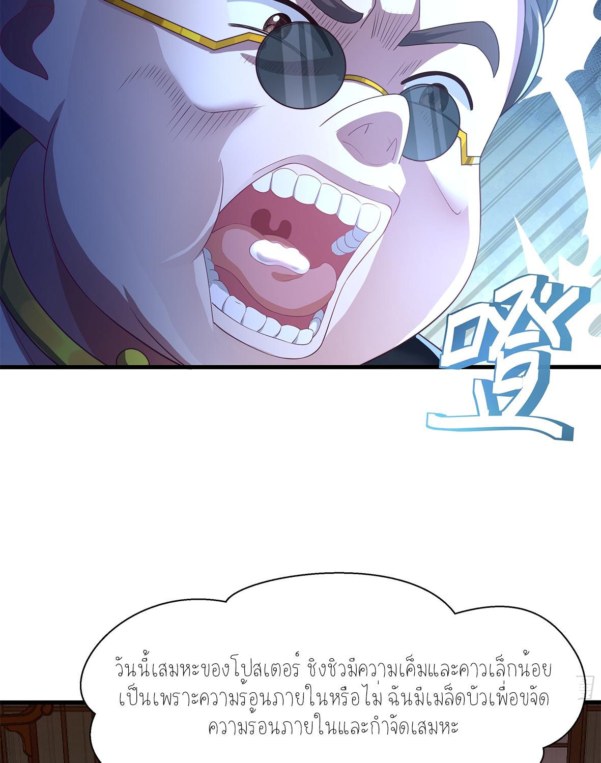 ตายในเกม เกิดใหม่ในร่างราชาปีศาจ ตอนที่ 8 หน้า 45