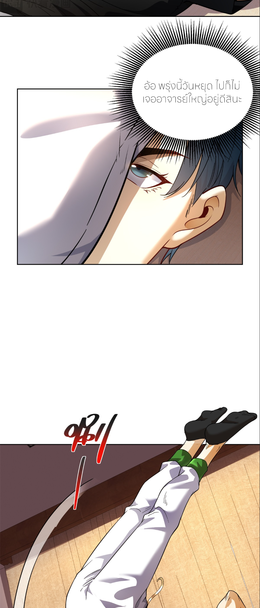 เส้นทางเซียน: ทวงคืนความทรงจำ 🎞️ ตอนที่ 2 หน้า 21