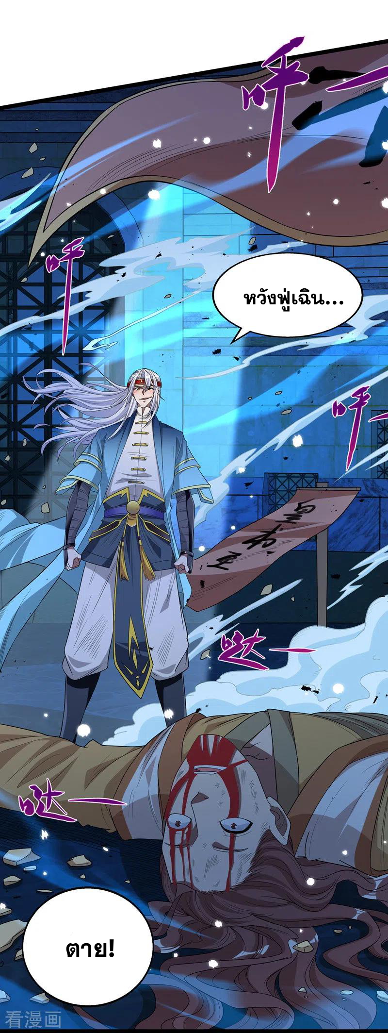 จักรพรรดิสวรรค์จุติ ตอนที่ 18 หน้า 23