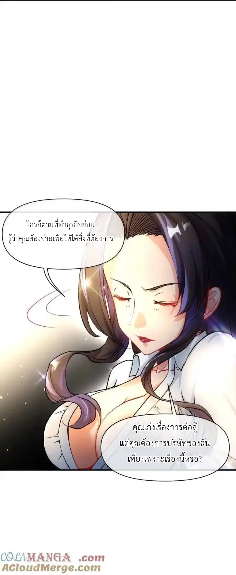 Travel through the world of cultivation, but you can connect to the Internet (ซีซั่น1) ตอนที่ 24 หน้า 4