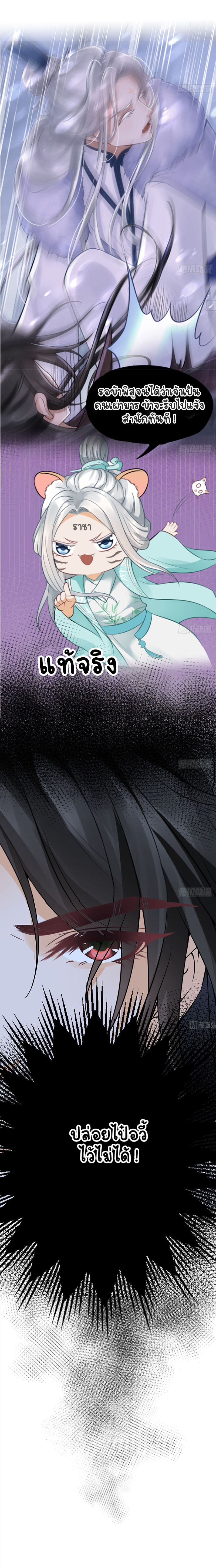 ให้ตายข้าก็จะไม่เป็นอาจารย์ ตอนที่ 20 หน้า 4