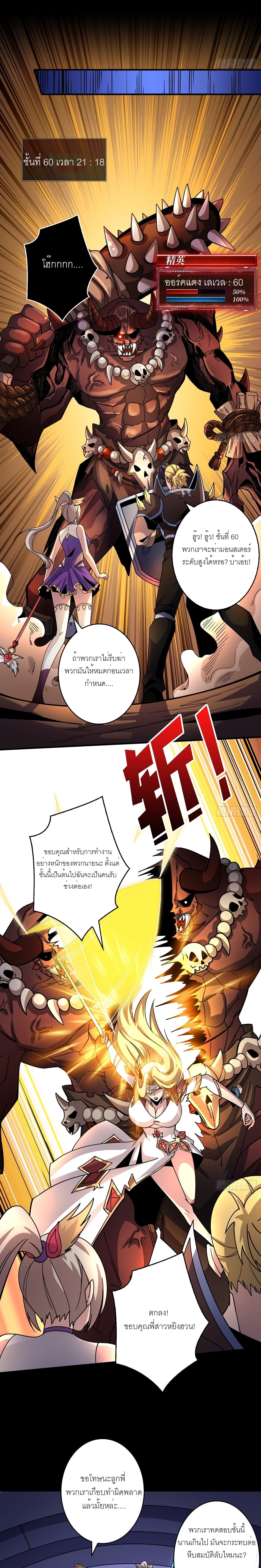 (ชนจีน) IT STARTS WITH A KINGPIN ACCOUNT - จุติจอมราชัน ตอนที่ 208 หน้า 12