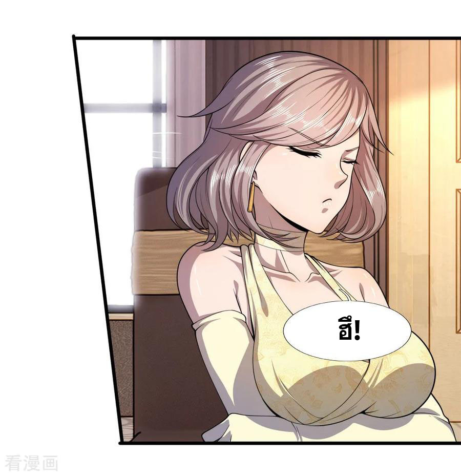 มหาเทพเซียนหมอ ตอนที่ 99 หน้า 20