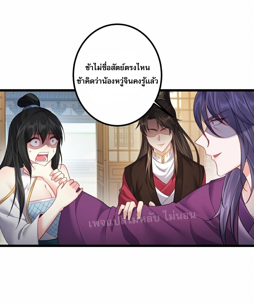 ดันเกิดใหม่เป็นสุดยอดวายร้ายหมายเลขหนึ่ง ตอนที่ 72 หน้า 19
