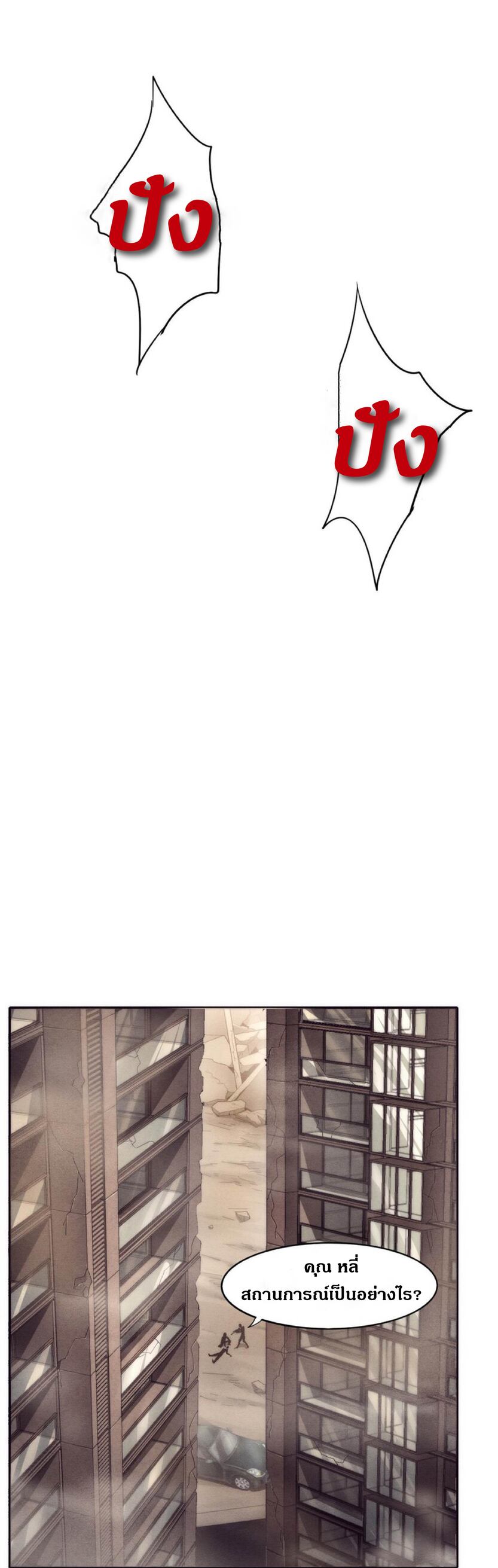 the frenzy of evolution การวิวัฒนาการที่บ้าคลั่ง ตอนที่ 8 หน้า 15