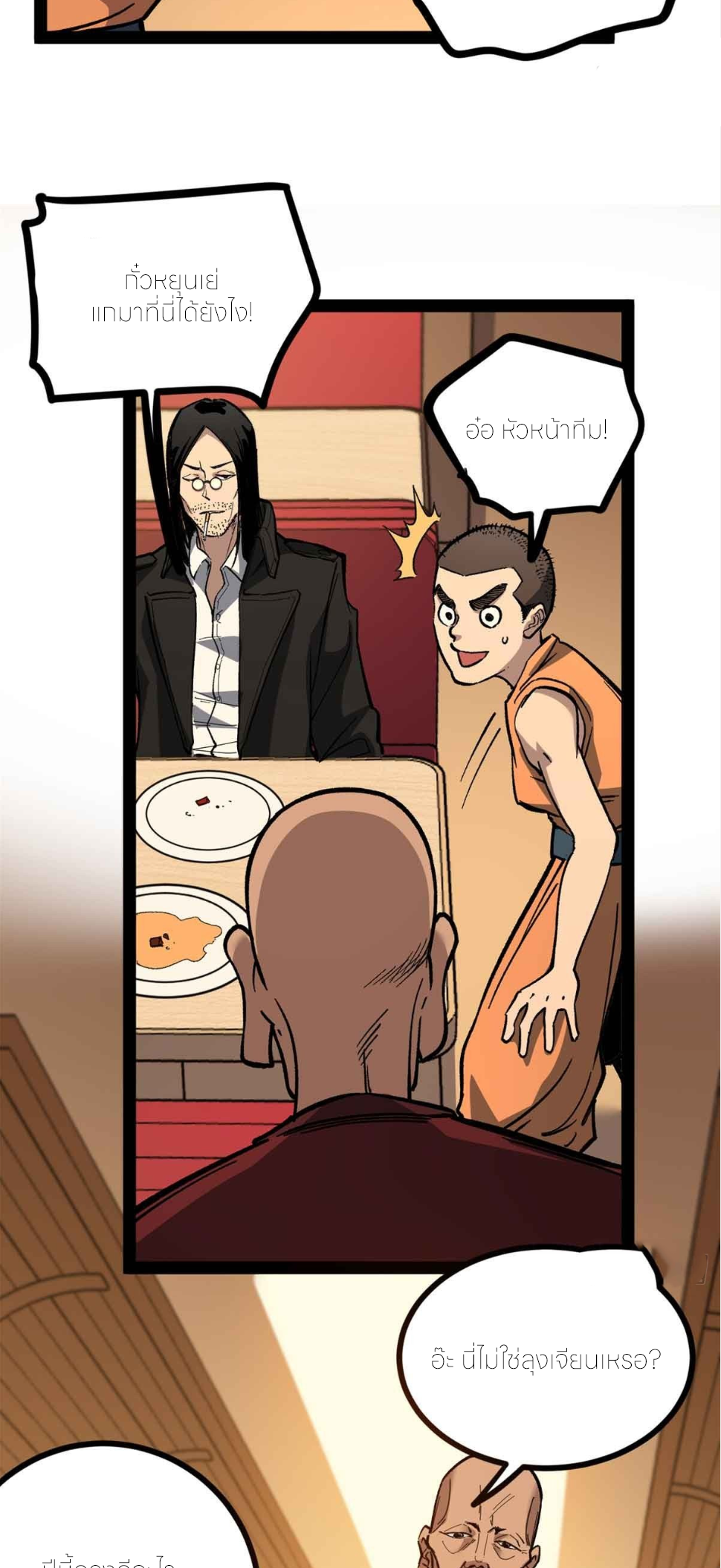 ผู้พิทักษ์ประตูจักรวาล ตอนที่ 55 หน้า 7