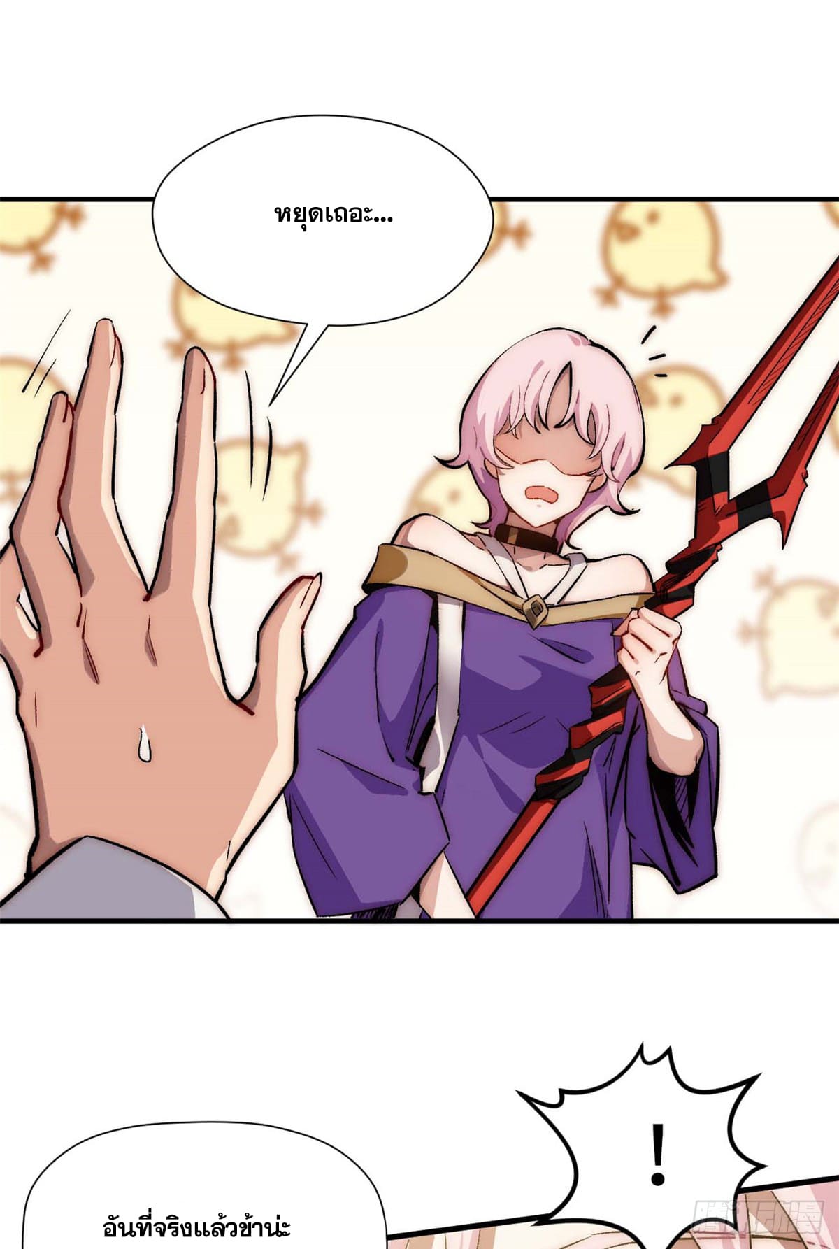 ระบบสุ่มดวงชะตา(ทันจีน) ตอนที่ 47 หน้า 27