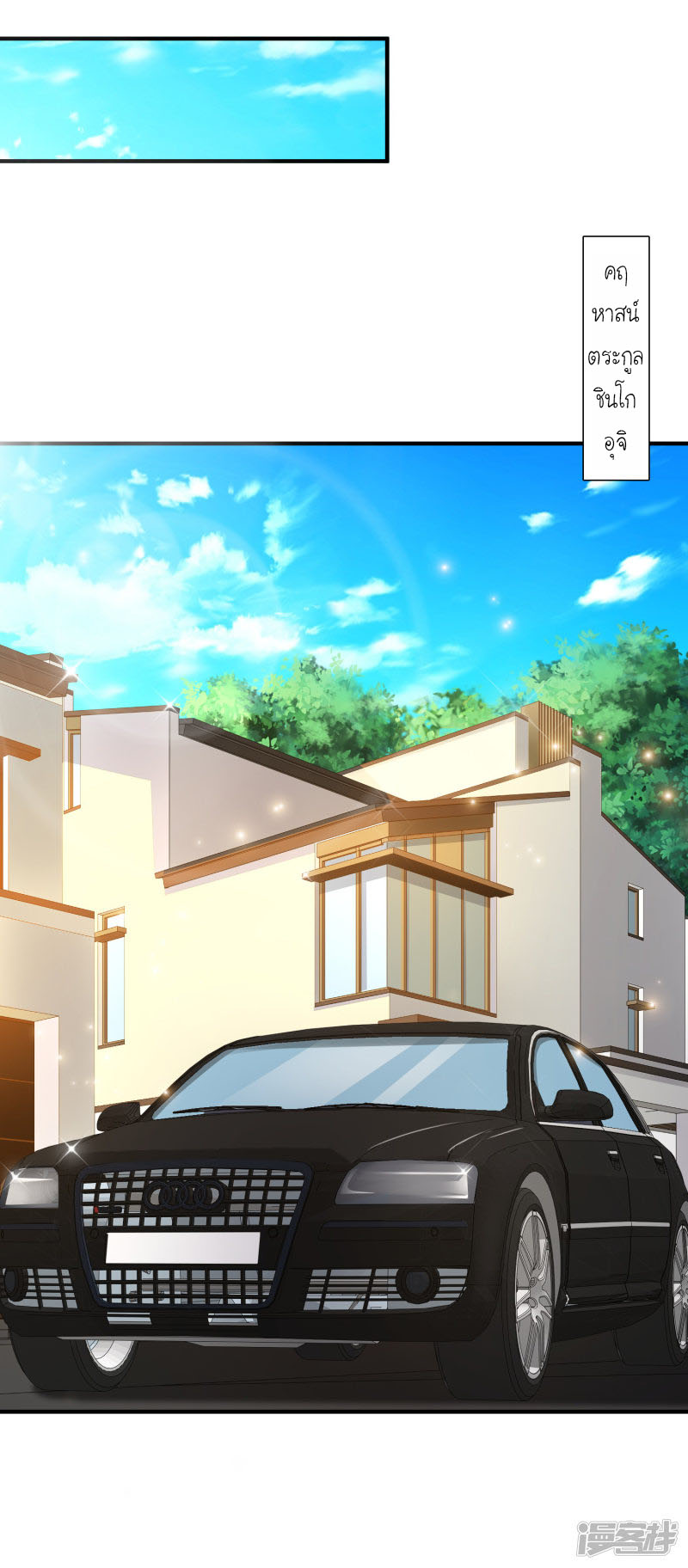 ราชาดอกไม้อมตะ ตอนที่ 55 หน้า 6