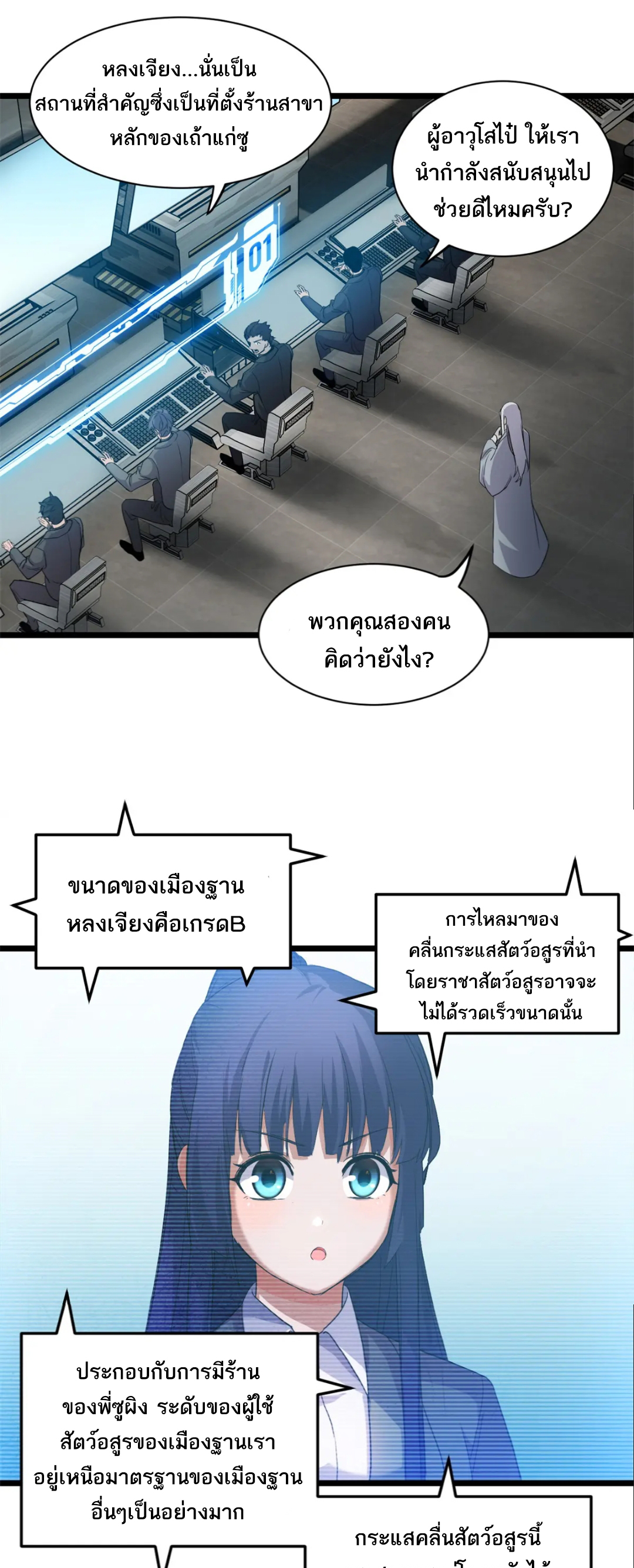 โคตรเทพร้านสัตว์อสูร ตอนที่ 145 หน้า 2