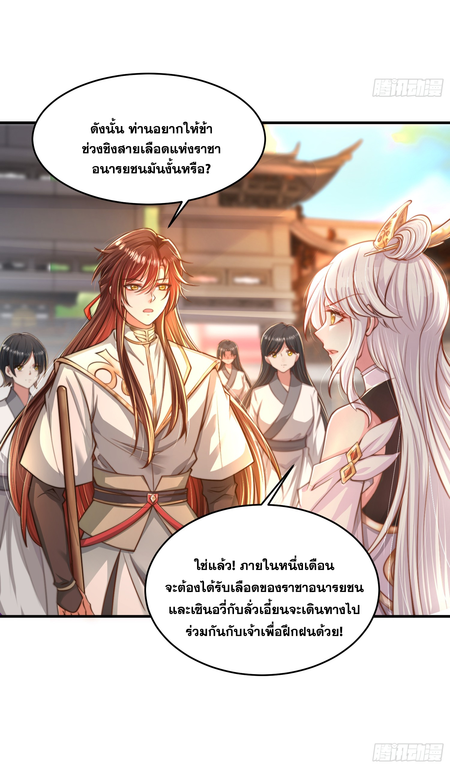 พิชิตใจท่านอาจารย์หญิงผู้งดงาม (ทันจีน) ตอนที่ 16 หน้า 22