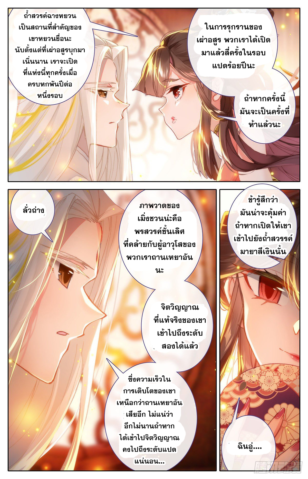 Azure Legacy (ทันจีน) ตอนที่ 87 หน้า 4