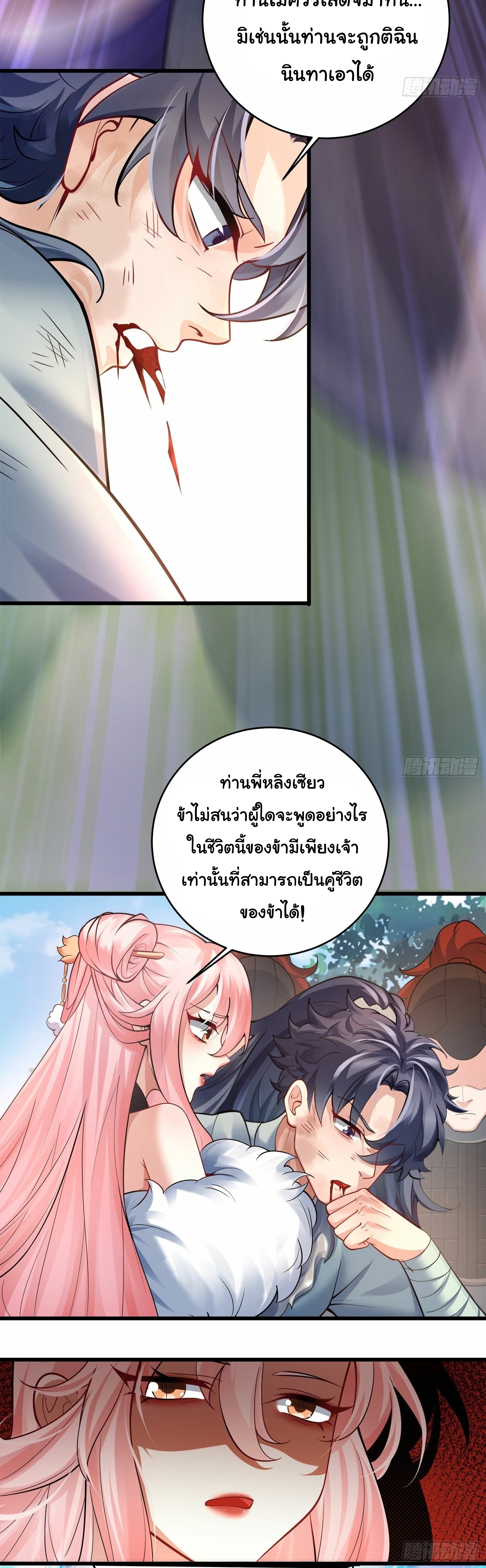 เทพเซียนหมื่นวิถี ตอนที่ 2 หน้า 5