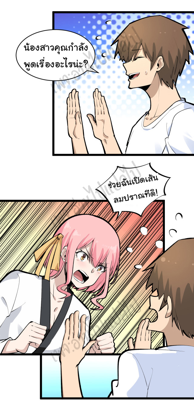 Sanjie Taobao Store ระบบร้านค้าเทพเจ้า ตอนที่ 170 หน้า 10