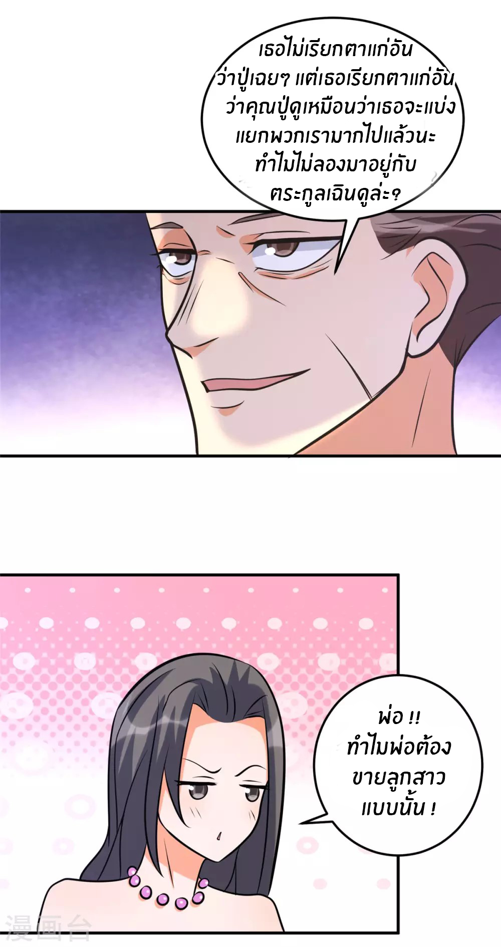 Emperor son in law (ชนต้นจีน) ตอนที่ 61 หน้า 4