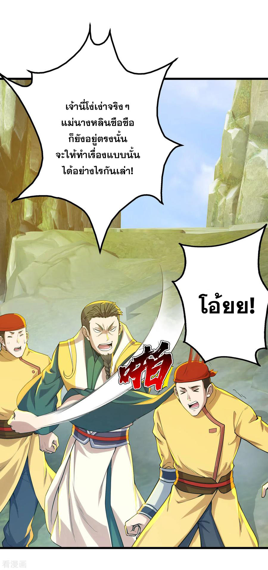 เทพอสูรสยบฟ้า ตอนที่ 146 หน้า 25