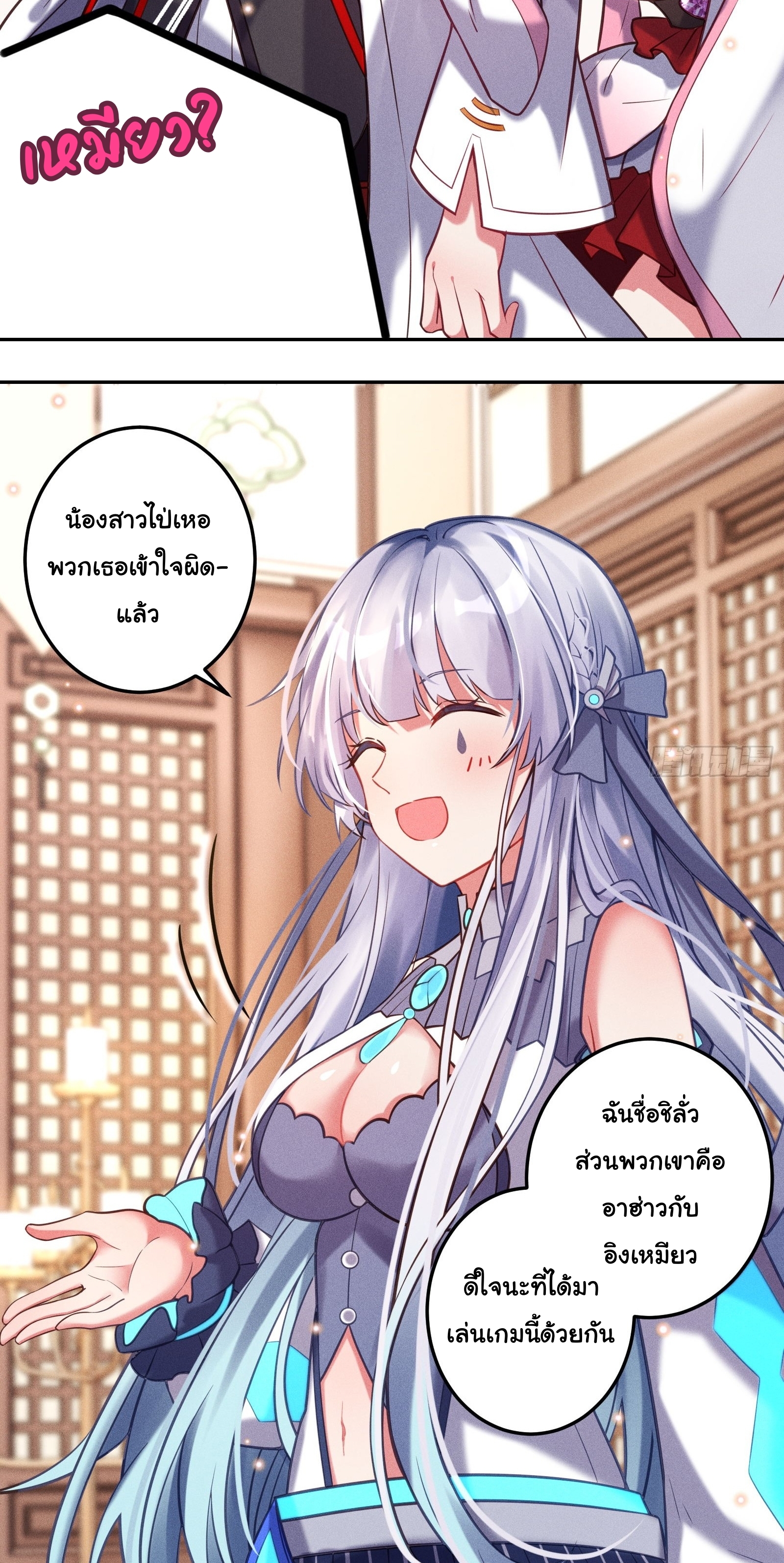 Infinity party - งานเลี้ยงไร้ที่สิ้นสุด (ชนจีน) ตอนที่ 7 หน้า 6