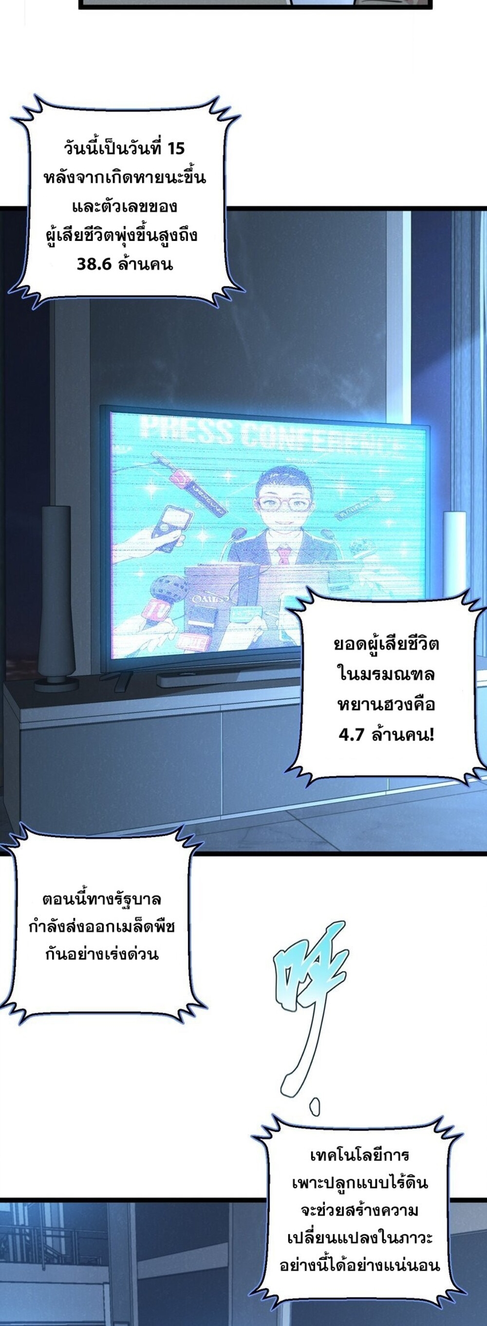 สุดยอดฟาร์มวันสิ้นโลก ตอนที่ 17 หน้า 22