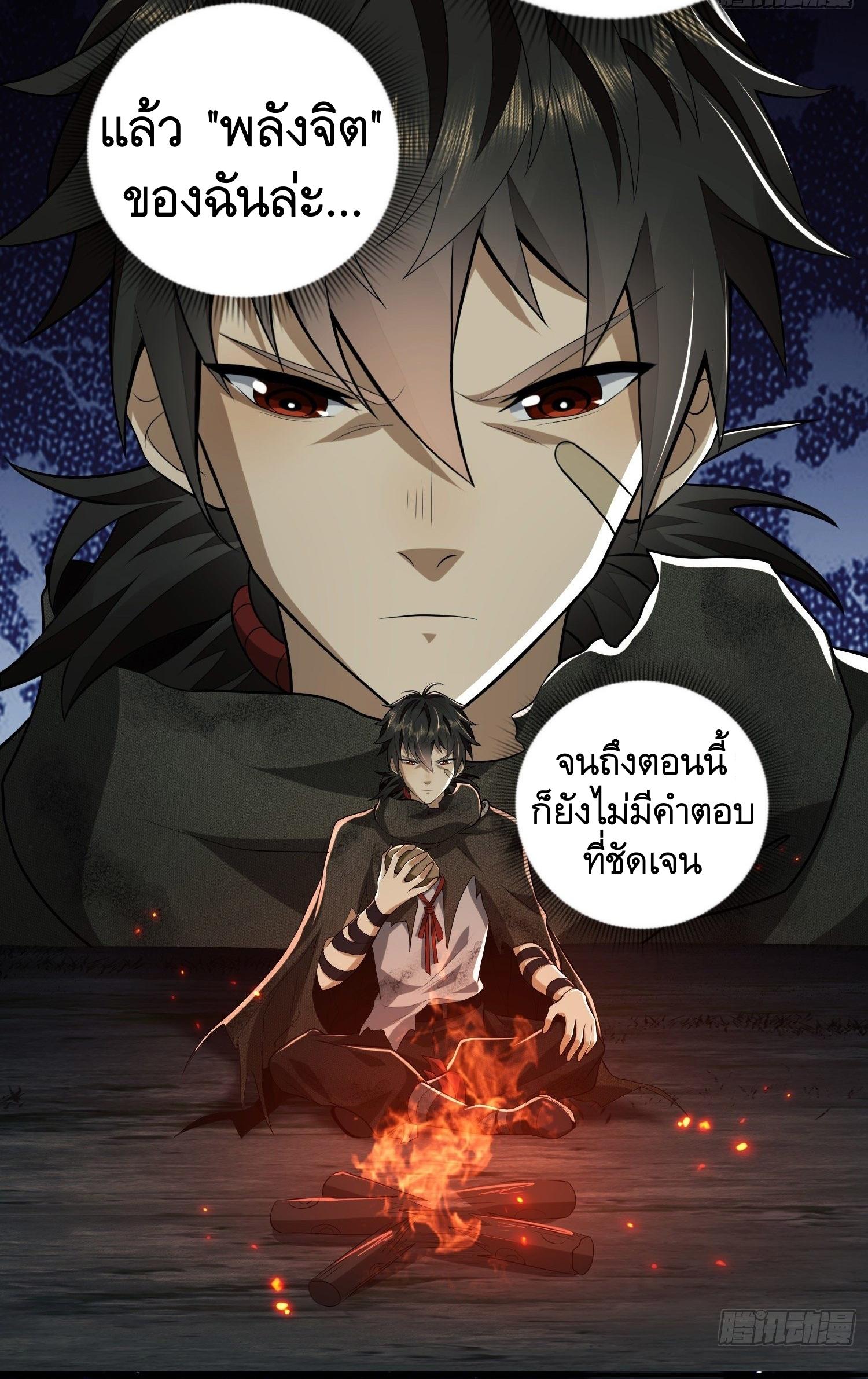 THE FIRST ORDER ตอนที่ 56 หน้า 30
