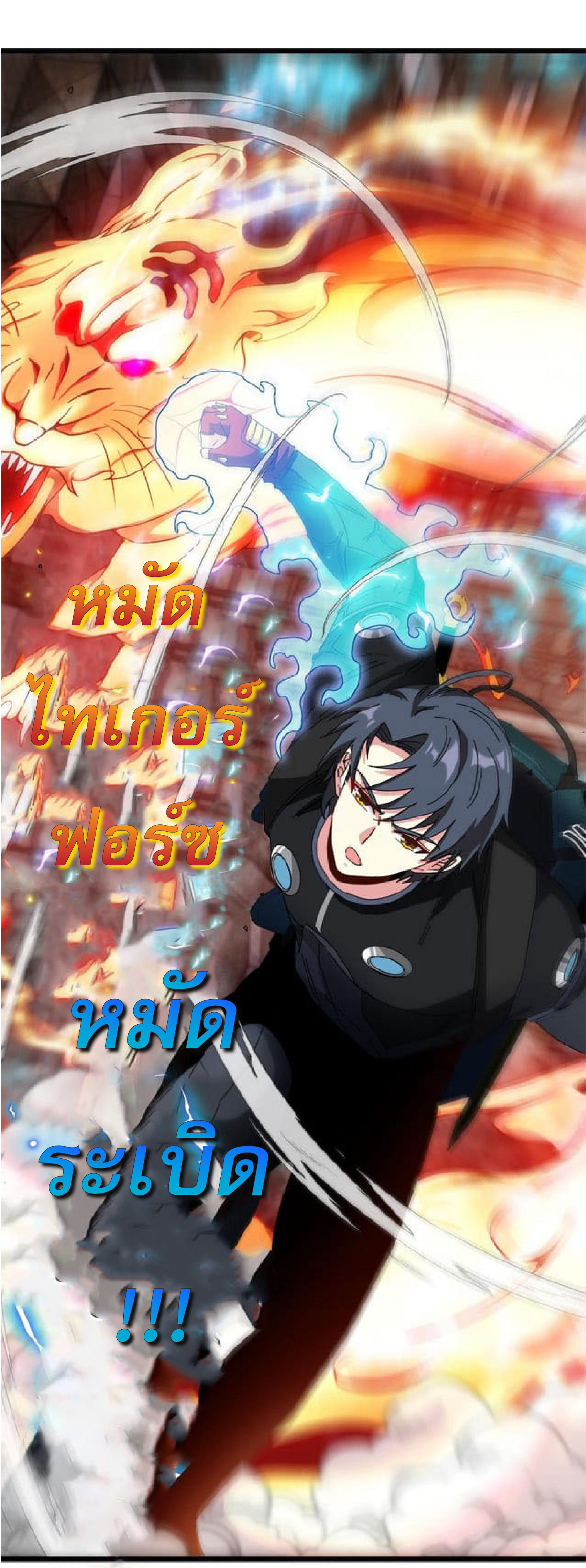 Super god system  ระบบสุดเทพ ตอนที่ 51 หน้า 21