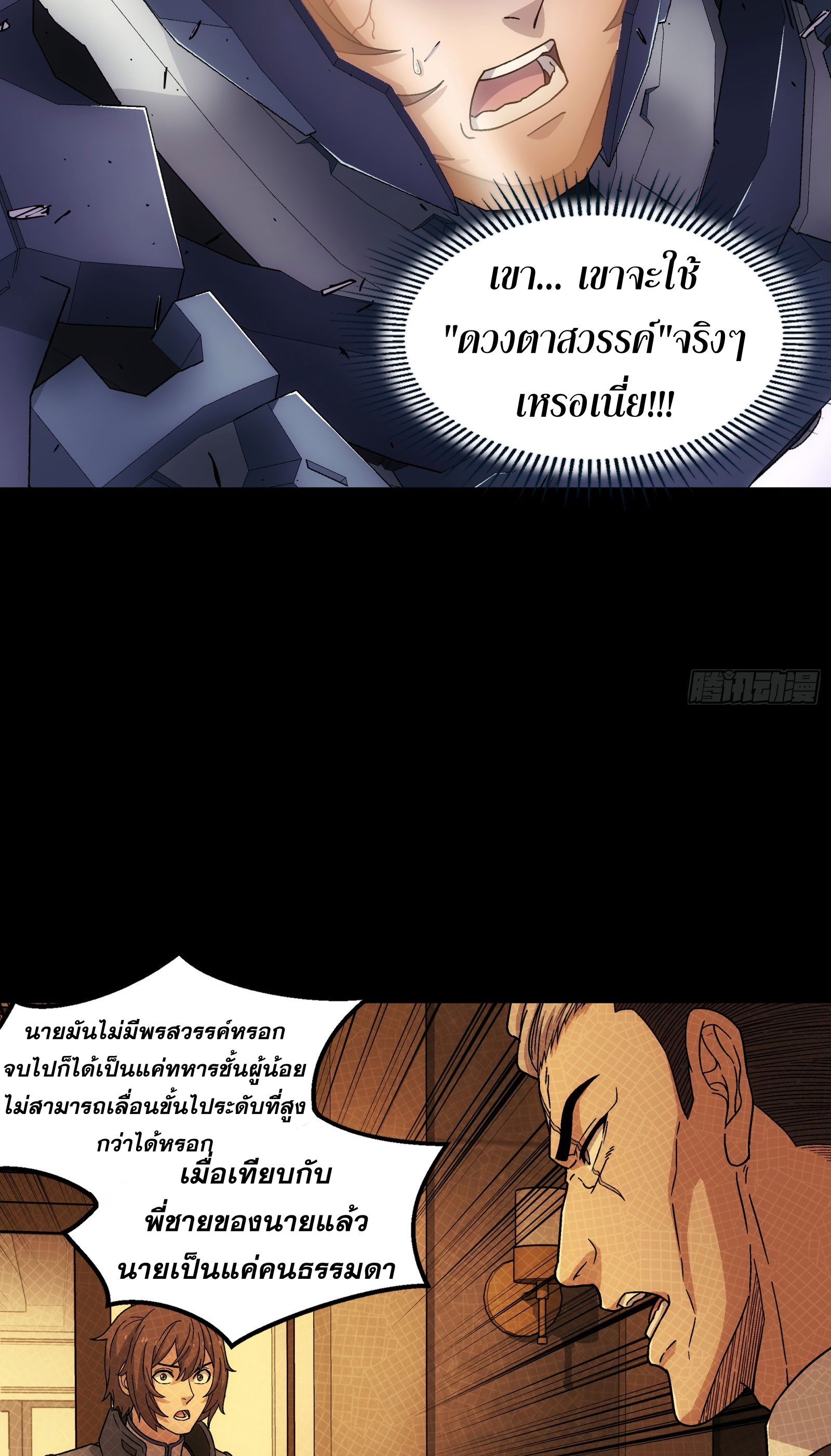 Steel Covenant ตอนที่ 15 หน้า 27