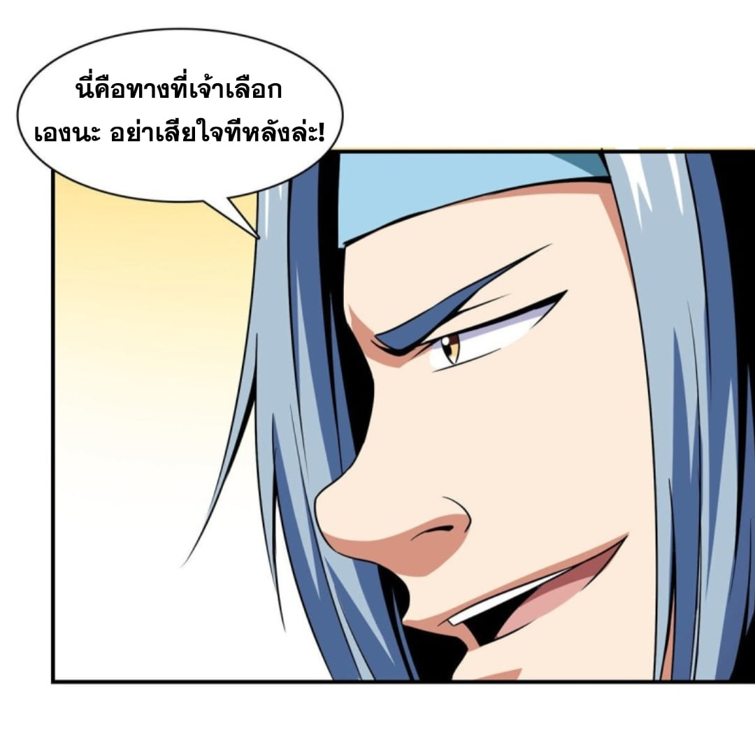 Library Of Heaven's Path ตอนที่ 86 หน้า 16