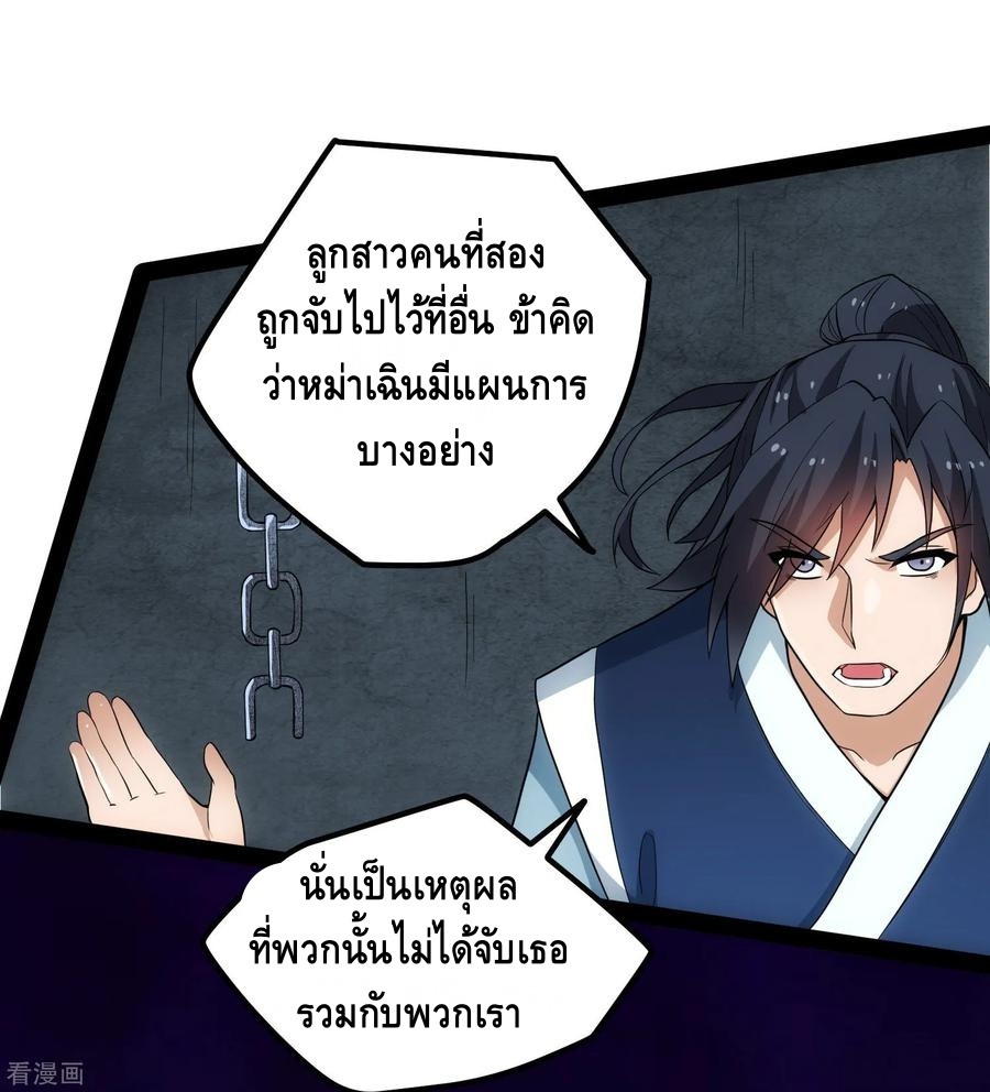 เหยียบย่ำแม่น้ำอมตะ ตอนที่ 50 หน้า 15