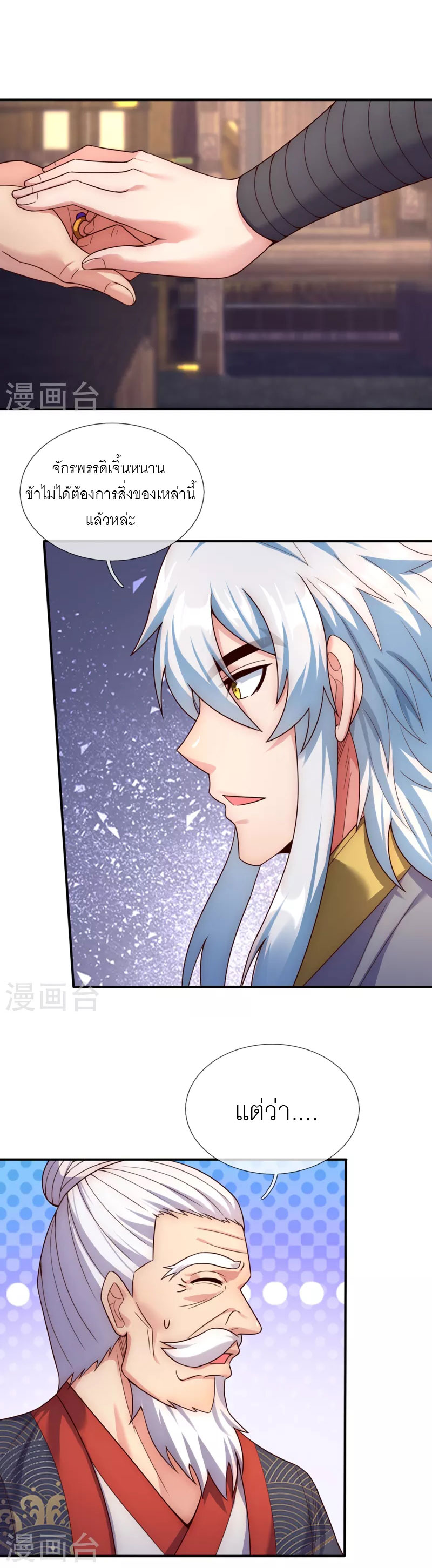 (ชนจีน) The Heavenly Conqueror ตอนที่ 52 หน้า 3